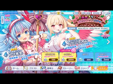 バレンタインのトワ先生かイクシリオンを引けるまでガチャをまわす【クルスタ】