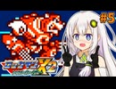 【ロックマンX2 ソウルイレイザー】紲星あかりックス ソウルイレイザー #5【VOICEROID実況プレイ】