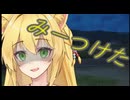 マキ姉（九尾）に見つかって1