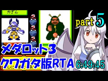 メダロット3 クワガタ版RTA【6:49:45】part5