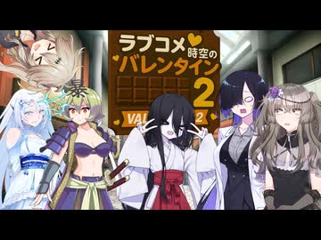 ラブコメ時空のボイロ達のバレンタイン2【ソフトウェアトーク劇場】