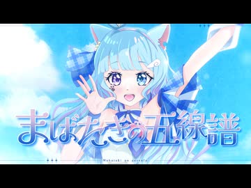 【MV】まばたきの五線譜 / キミとアイドルプリキュア♪(キュアウインク)【むむ猫】歌ってみた (cover)
