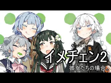 イメチェン2、彼女たちの場合。【VOICEROID劇場】