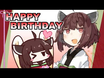 【ソフトウェアトーク雑談】バースデーの話をするきりたん【東北きりたん誕生祭2026】