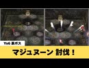 【Ys6】裏ボス：マジュヌーン　討伐！【PC/イース6】