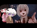 大切な人との想い出、自信が無くて、傷付けてしまった最愛の人。そんな僕に手を伸ばすのは #4 【さいはて駅】