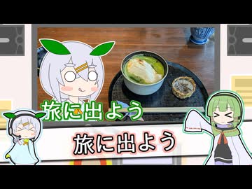 【無生物音源】2月のカラオケ会のたきもとさん家【旅に出よう】