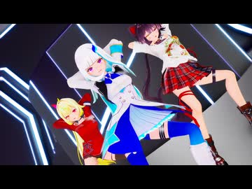 【にじさんじ】ギャルと皇女とケルベロス【MMD】