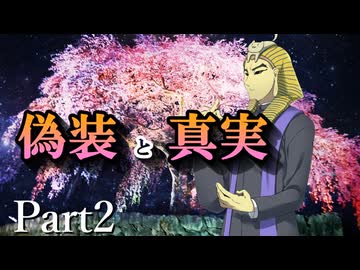 CP『一般人対策課』A班　最終幕「偽装と真実」 Part2【シノビガミ】