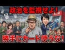 【後半パート】ねぇ気付いてる？これ詐欺ですよ。勝手に尻拭いさせられて、最後はあなたが「返しきれない借金」を背負わされる