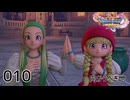 010／ドラゴンクエスト11s の世界を旅したい【ネタバレあり】【ボイチェン動画】