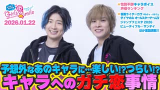 #249 木村良平・岡本信彦の電撃Girl’sSmile