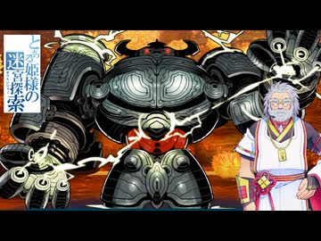 【世界樹の迷宮Ⅲ HD REMASTER】とある姫様の迷宮探索 part20