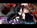 【東北きりたん】朧 -Remix-