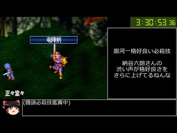 【RTA】GRANDIA 10:27:50 part6