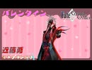 【FGO】近藤勇　バレンタインイベント【ネタバレあり】