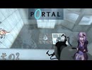 【Portal】最新技術を体験しよう　その2【VOICEROID実況】