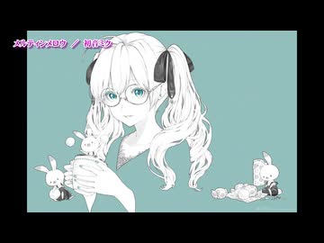 【ニコカラ】メルティンメロウ【On Vocal】