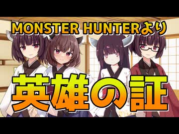 【床の間ライブ】英雄の証【オーケストラ全部きりたん】