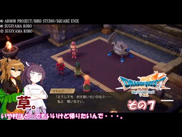【ドラゴンクエストVII Reimagined】エデンの不幸村　その７
