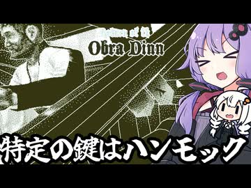 ハンモックが一番情報を提供してくれる推理ゲーム「Return of the Obra Dinn」＃５