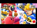 【実況】3人チームだ！ シティトライアルでゆるりと遊ぶ【カービィのエアライダー初見#24】