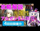 【神姫】属性クエストEX（光属性4回目）攻略解説【ベリト解説】