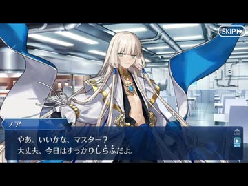 【FGOフルボイス版バレンタイン】『ネモ・ノア』 2026バレンタインイベント【Fate/Grand Order】