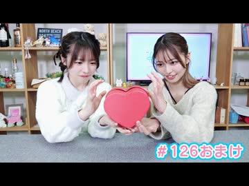 【会員限定】早瀬雪未・松岡美里の“もしかわ” 第126回おまけ（2026.02.13）