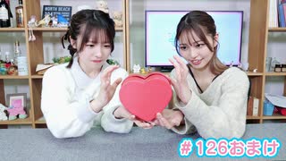 【会員限定】早瀬雪未・松岡美里の“もしかわ” 第126回おまけ（2026.02.13）