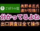 20260210_2026年2月10日『出○調査は全て○○される』【ごぼうの党党首、奥野卓志氏がＸを更新】　#ゆうこく　#ありがとう　#闇