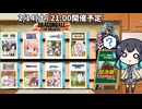 2/14の２１時にブレイカーズの交流戦あるよ