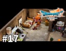 【ゆっくり実況】ドラゴンクエストⅦ Reimagined #17