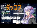 【ボイスロイド実況】『＃7』倉庫タスク進めます【Escape From Duckov】