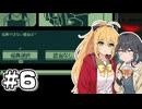 【奇天烈相談ダイヤル】マキモカ怪異判定 6／7日目【マキモカ実況プレイ】