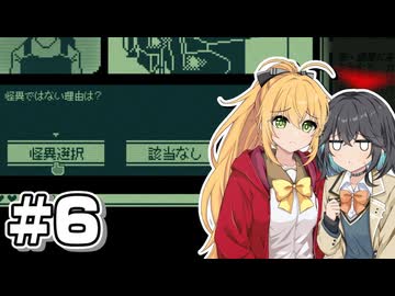 【奇天烈相談ダイヤル】マキモカ怪異判定 6／7日目【マキモカ実況プレイ】
