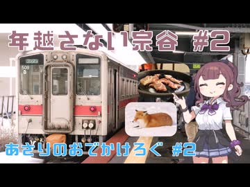 バイクなし体一つで北海道を北上。鉄道で稚内を目指す｜年越さない宗谷 #2