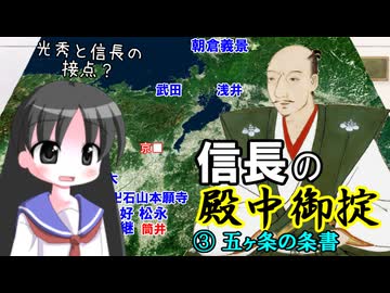 【解説】信長の殿中御掟とはどのようなものだったか（３／４）