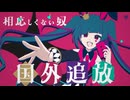 ギャンブランド帝国(feat. 初音ミク)