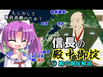 【解説】信長の殿中御掟とはどのようなものだったか（２／４）