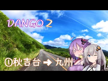 【VersysX-250ツーリング】DANGO DAYS2-1【秋吉台→九州】