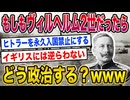 【2ch世界史】もしもヴィルヘルム2世だったらどう政治する？www　2ちゃんねる歴史オタクたちの見解が面白い！【ゆっくり解説】