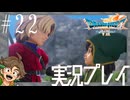 #22 俺にしかできないこと【ドラゴンクエストVII Reimagined】※ネタバレ注意