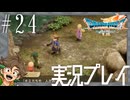 #24 ただ鼻につくだけのイイやつ【ドラゴンクエストVII Reimagined】※ネタバレ注意