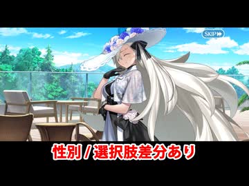 【FGO】Ｕ－オルガマリー（オルガマリー・アニムスフィア） フルボイス版バレンタインイベント ミニシナリオ「所長のお気に入り」（差分あり）【Fate/Grand Order】