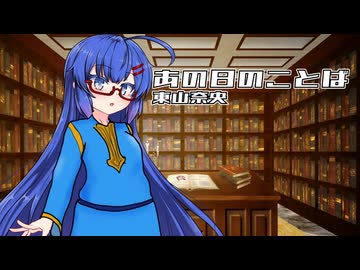 音街ウナに「あの日のことば」をうたってほしい