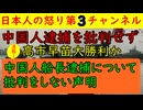 【速報！中国人船長逮捕に中国が抗議せず】抗議をしない旨の声明を出した後に日本側が船長を釈放することに「高市さん完全勝利！」と当然の声が日本人から湧き上がるも明日の地上波が楽しみだ