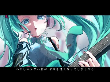 【初音ミクCOVER】結束バンド「ギターと孤独と蒼い惑星」／ TVアニメ「ぼっち・ざ・ろっく！」第5話劇中曲
