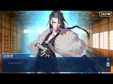 【FGOフルボイス版バレンタイン】『近藤勇』 2026バレンタインイベント【Fate/Grand Order】