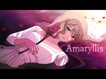 Amaryllis / 花撫シア